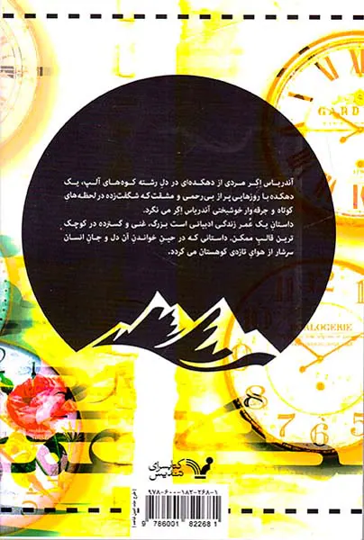 یک عمر زندگی